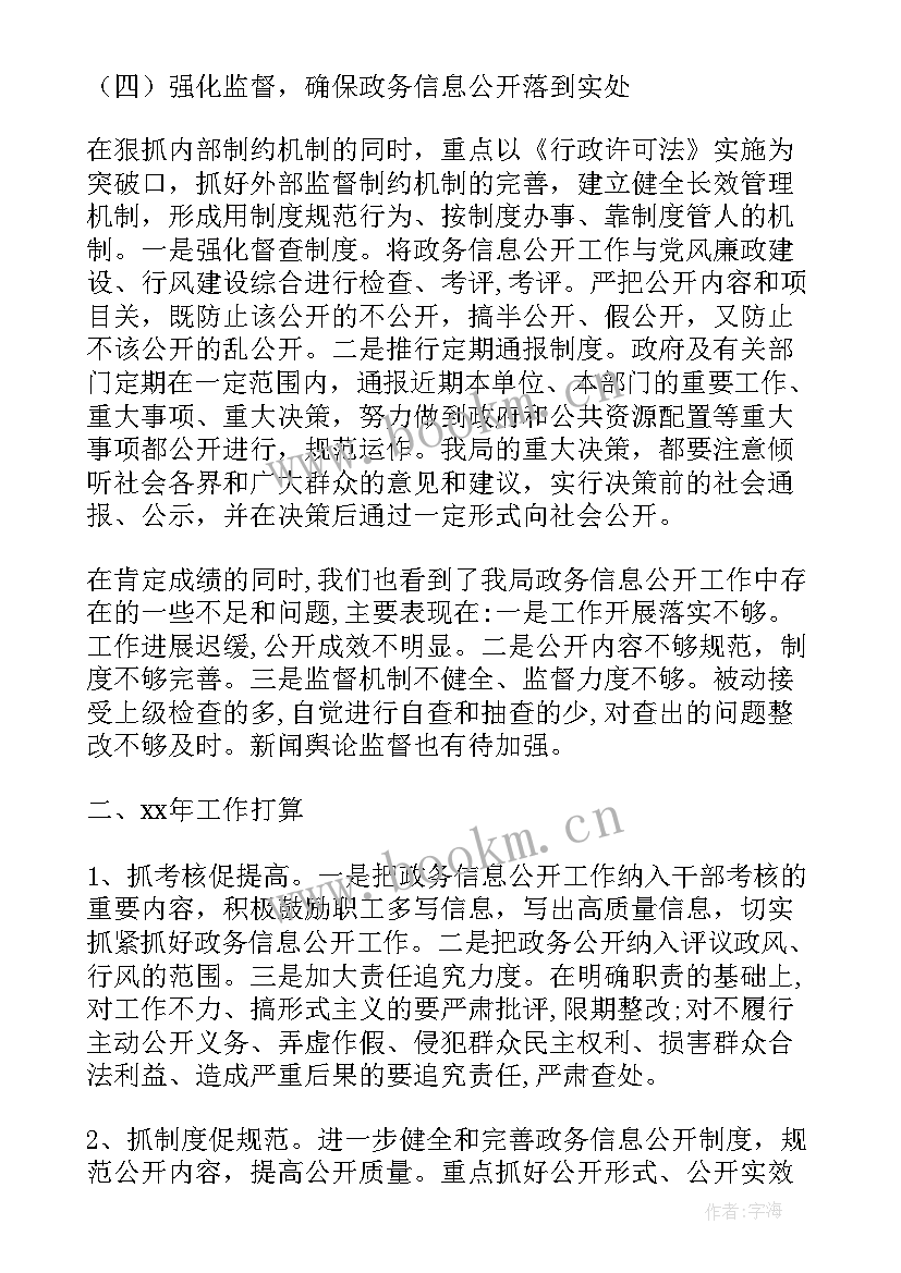 政务信息工作报告(汇总5篇)