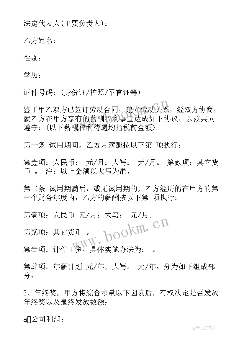 最新薪酬福利工作规划(模板6篇)