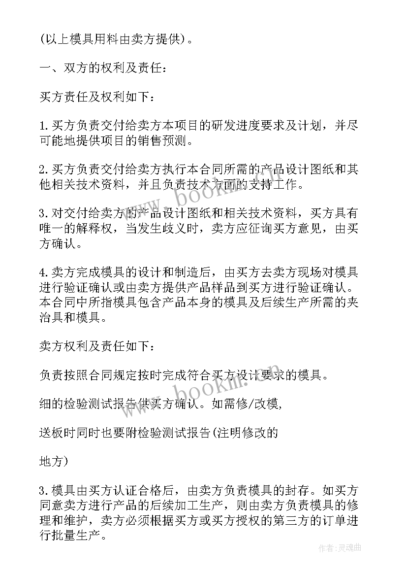 最新模具编程基础知识 模具加工中英文合同(实用5篇)