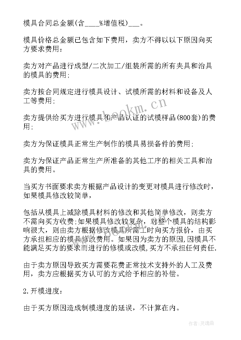 最新模具编程基础知识 模具加工中英文合同(实用5篇)