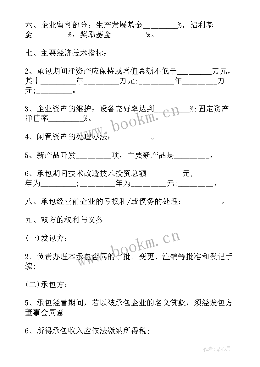 2023年抵押承包经营合同 承包经营合同(优质9篇)