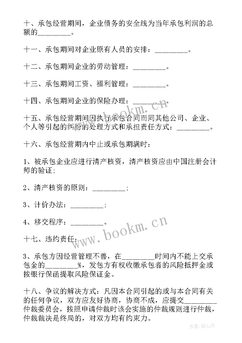 2023年抵押承包经营合同 承包经营合同(优质9篇)