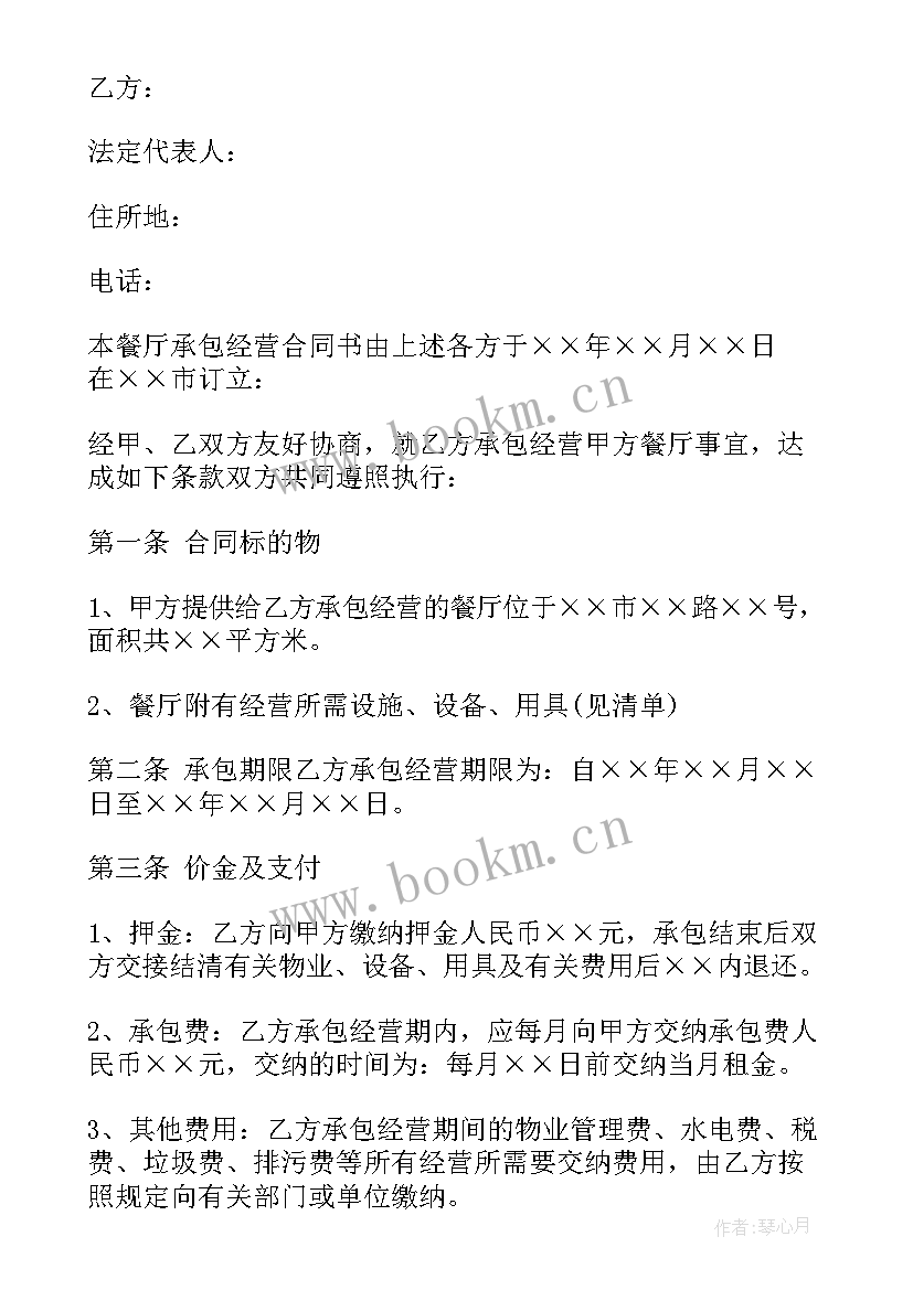 2023年抵押承包经营合同 承包经营合同(优质9篇)