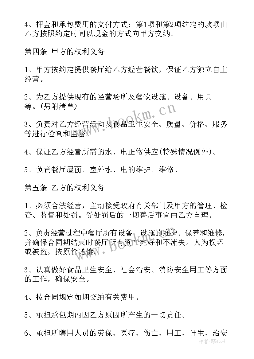 2023年抵押承包经营合同 承包经营合同(优质9篇)