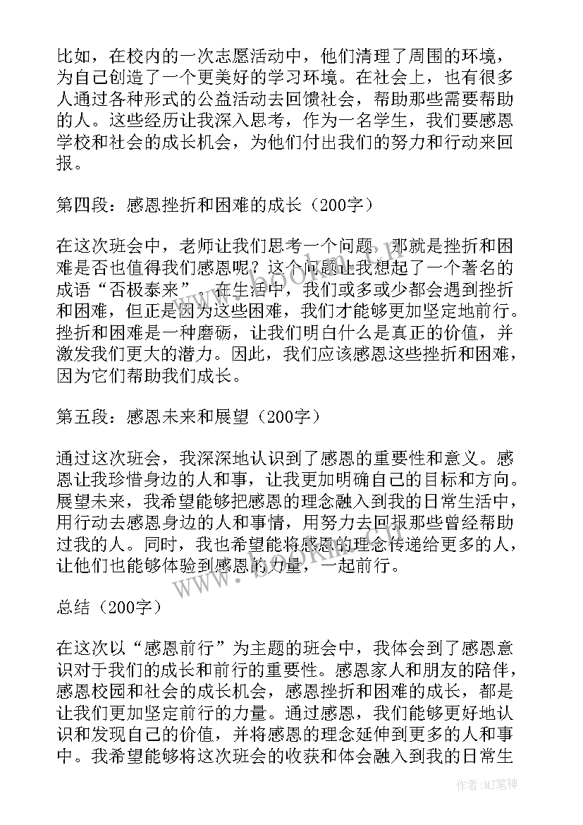 感恩班会大学生(精选10篇)