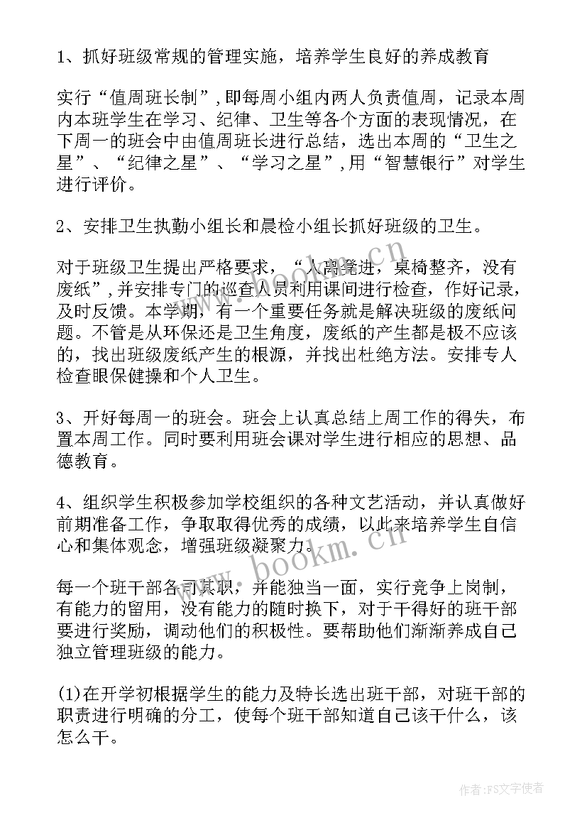 2023年年级主任工作计划 主任工作计划(精选5篇)