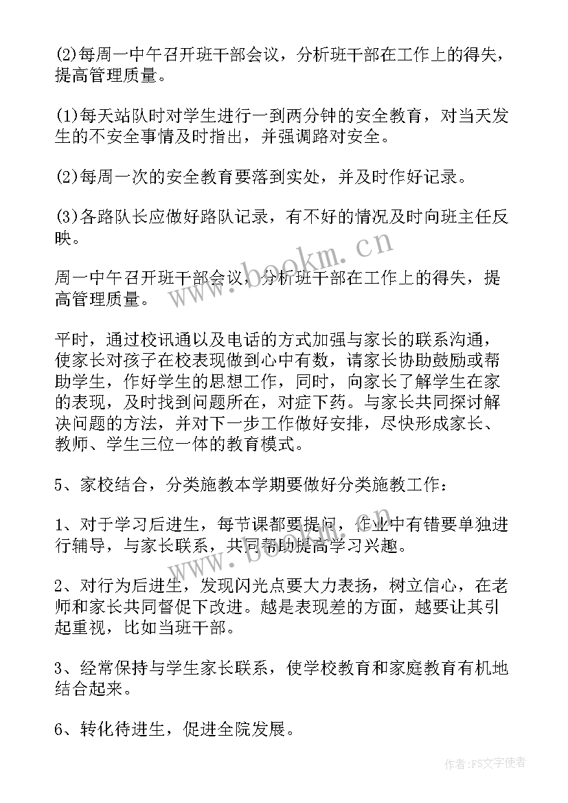 2023年年级主任工作计划 主任工作计划(精选5篇)