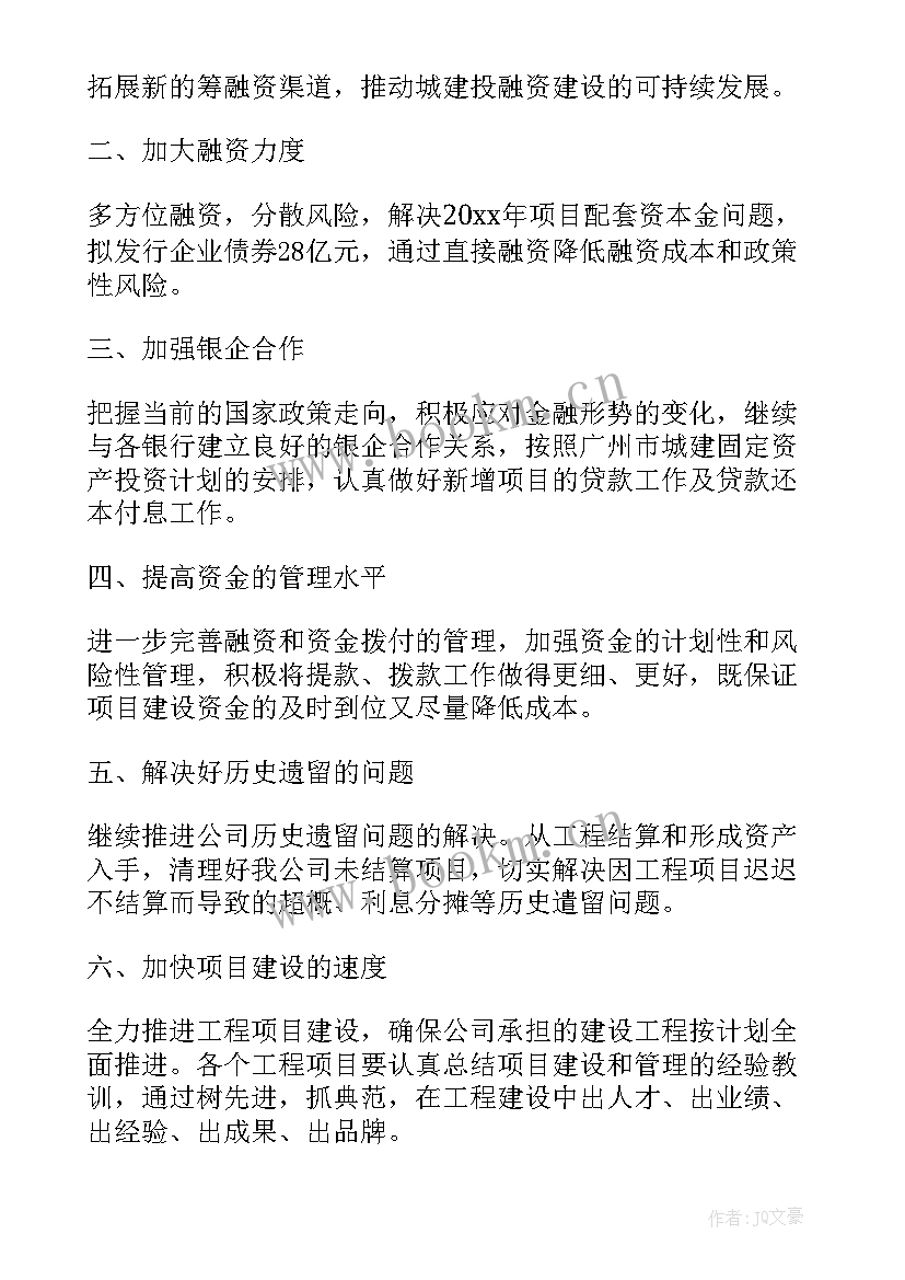 2023年企业投资岗工作计划 投资工作计划(大全6篇)