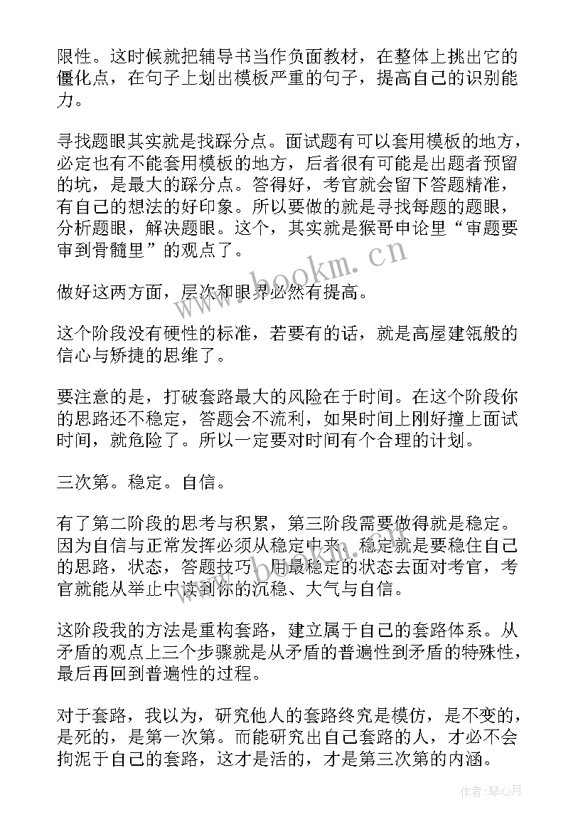 2023年面试心得体会总结 面试心得体会(优秀10篇)