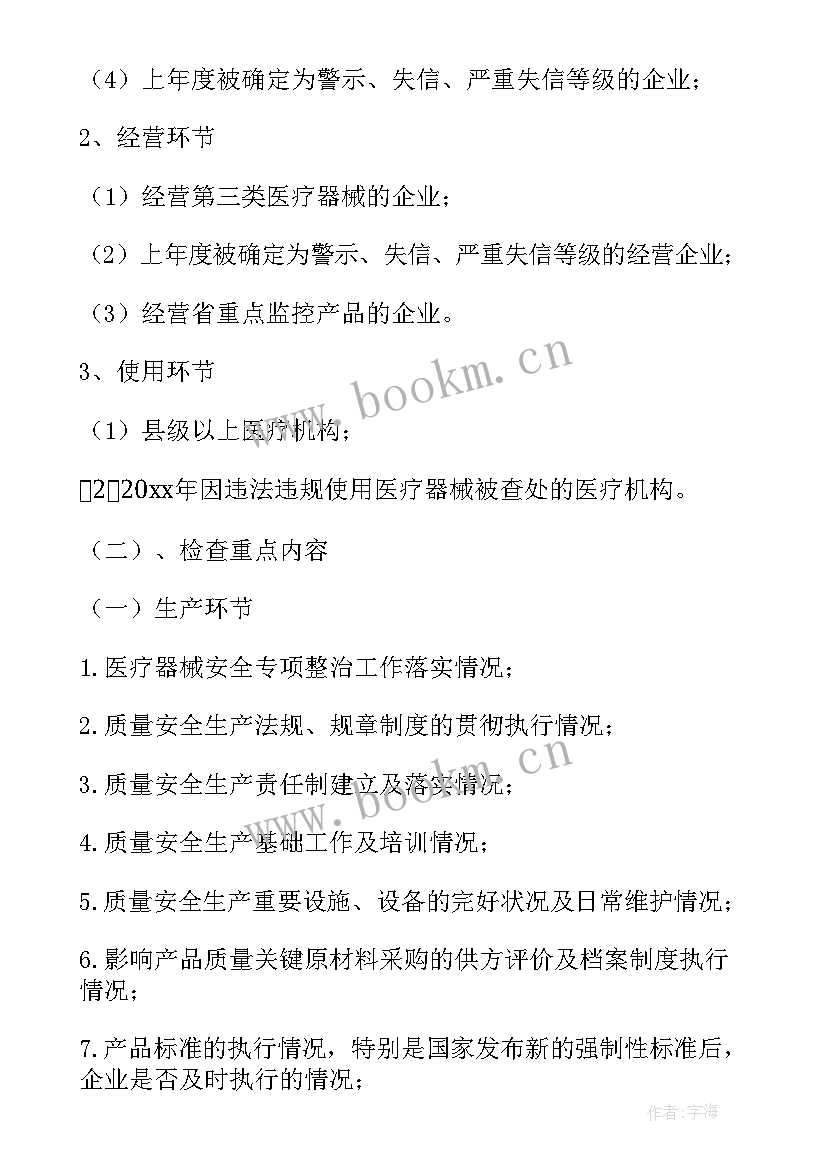 2023年检查工作计划方案(优秀7篇)