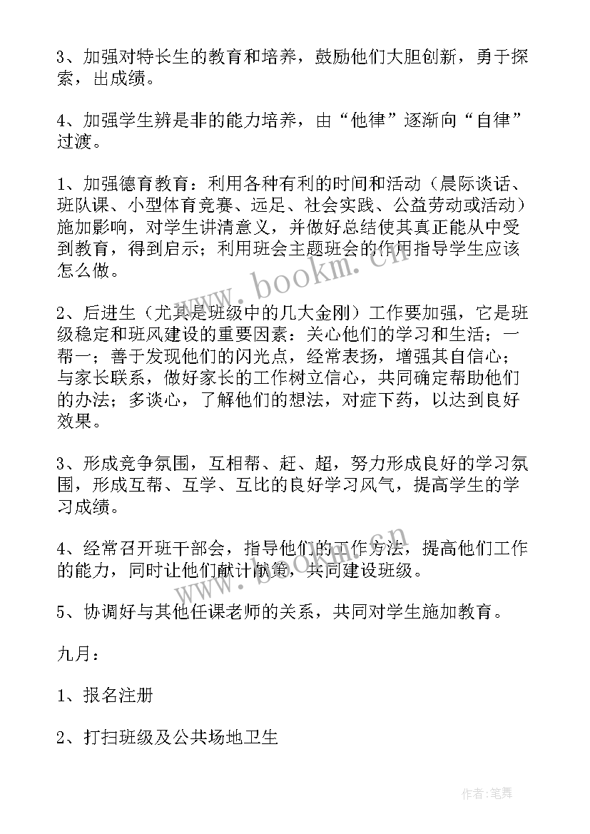 数学教研工作计划现状分析 英语科组工作计划现状分析共(精选10篇)