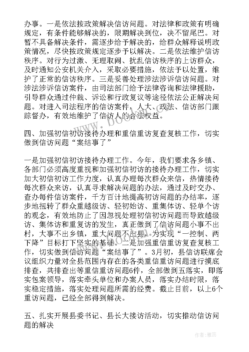 最新信访工作总结题目 局信访工作总结(模板5篇)