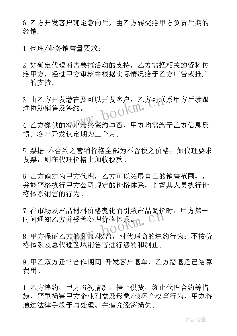 最新宠物店合伙人合同协议书(优秀6篇)