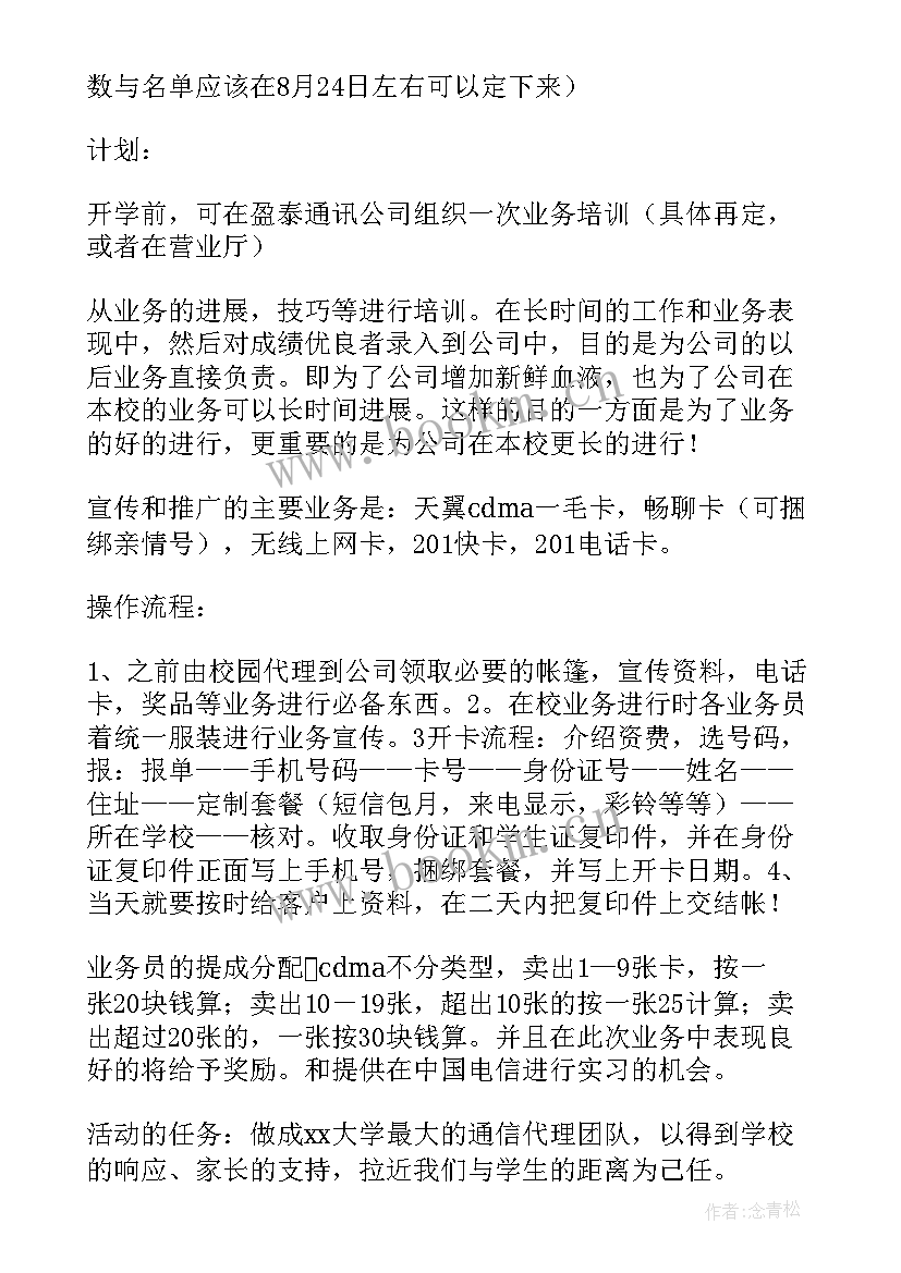 2023年电信工作计划和总结(汇总9篇)