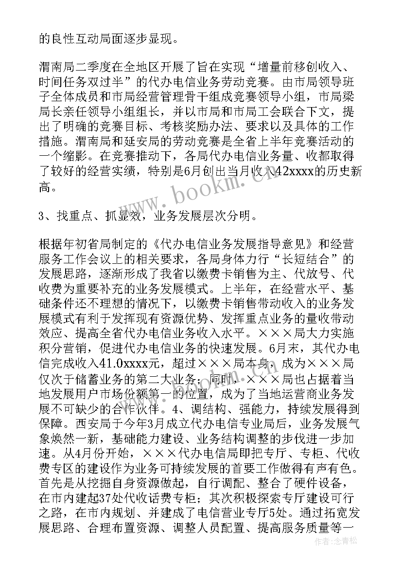 2023年电信工作计划和总结(汇总9篇)