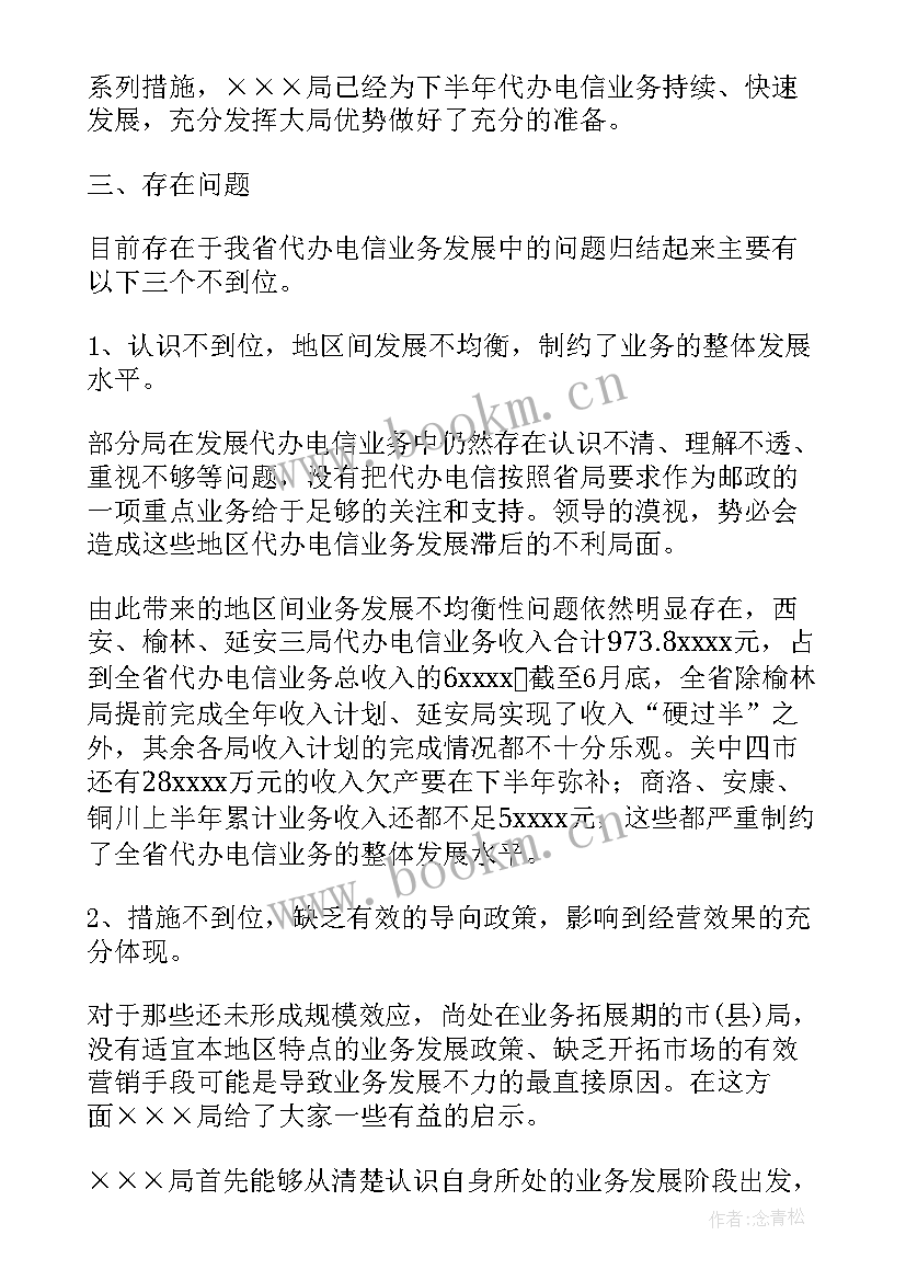 2023年电信工作计划和总结(汇总9篇)