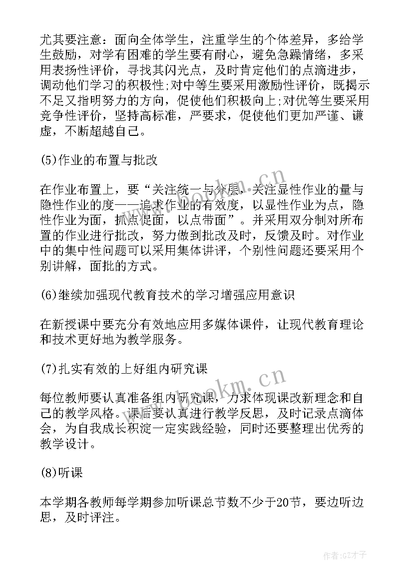 2023年数学业务工作计划(优秀6篇)