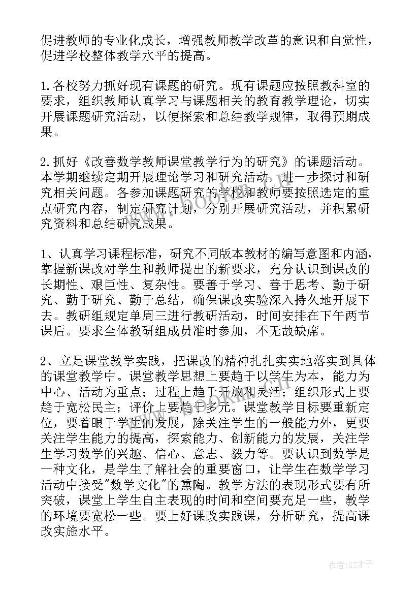 2023年数学业务工作计划(优秀6篇)