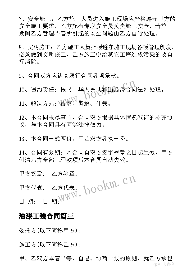 油漆工装合同 油漆工程承包合同(大全10篇)