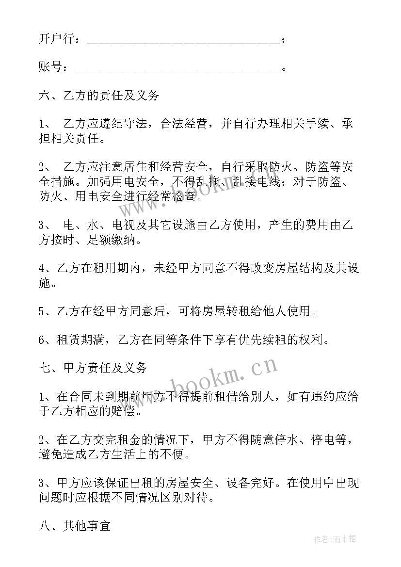 2023年出租房转租合同 出租房屋合同(实用7篇)