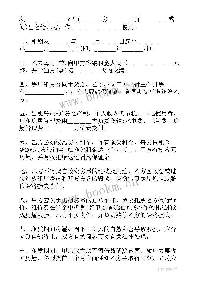 2023年出租房转租合同 出租房屋合同(实用7篇)