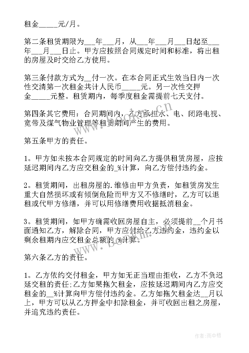 2023年出租房转租合同 出租房屋合同(实用7篇)