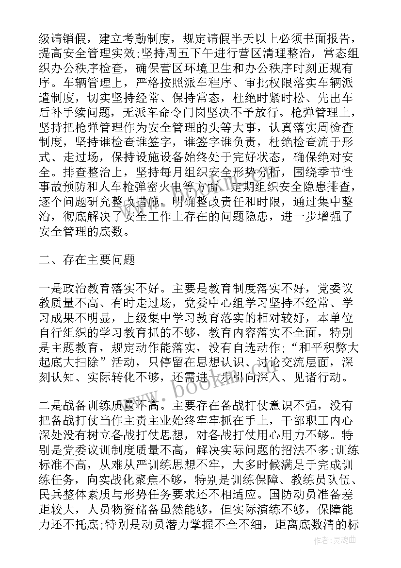 大学武装部工作职责 武装部年度工作计划(优秀7篇)