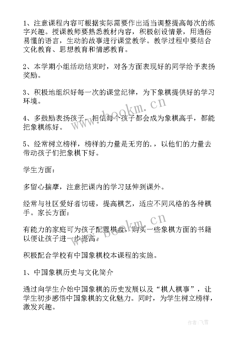 2023年象棋社团工作计划 小学象棋兴趣小组活动实施工作计划(实用5篇)