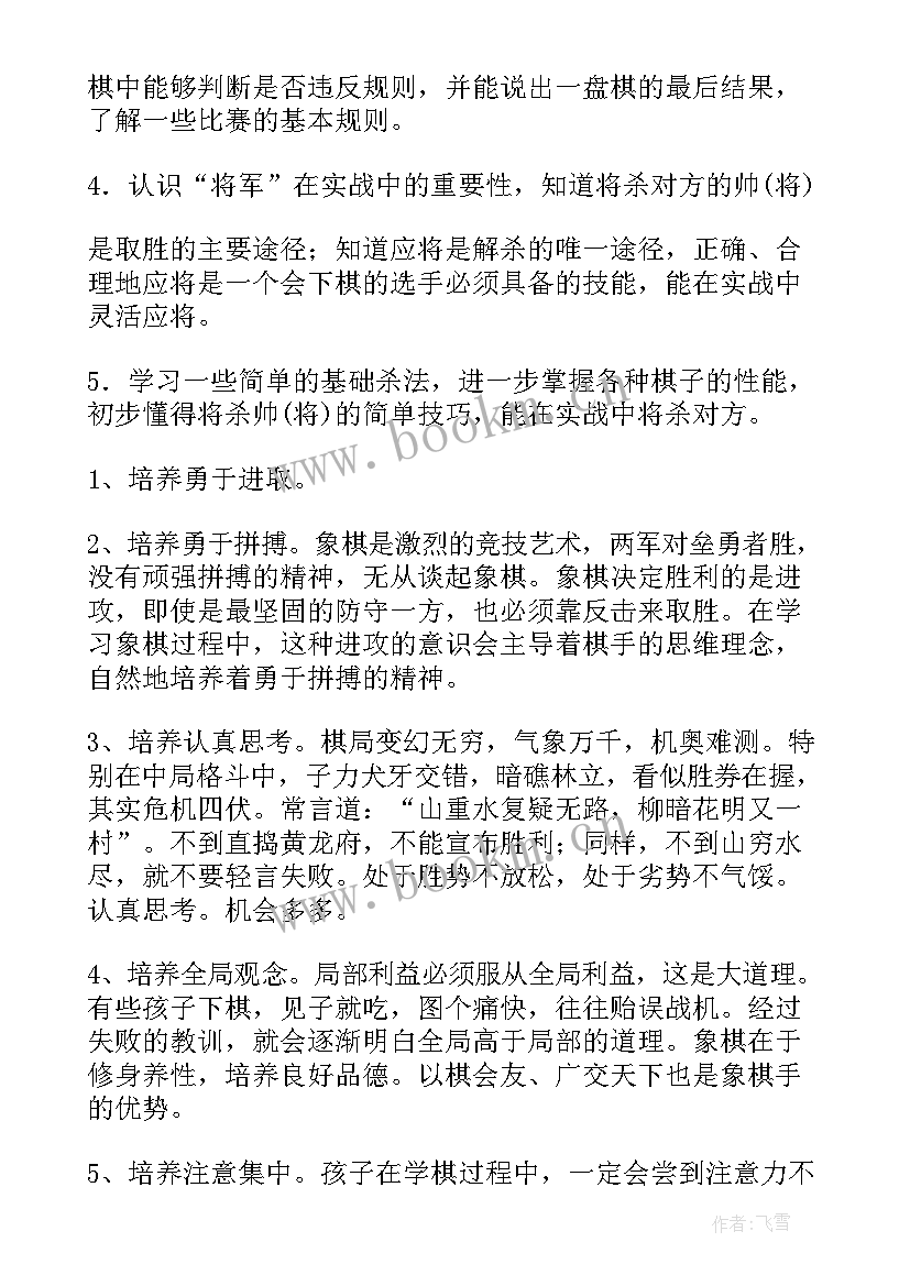 2023年象棋社团工作计划 小学象棋兴趣小组活动实施工作计划(实用5篇)