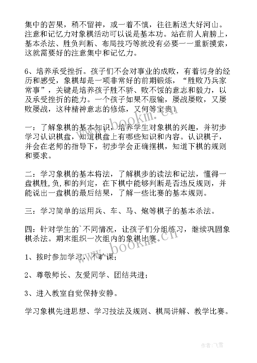 2023年象棋社团工作计划 小学象棋兴趣小组活动实施工作计划(实用5篇)