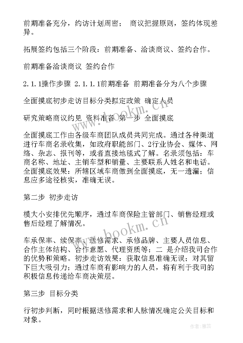 渠道工作计划 渠道销售工作计划(通用8篇)