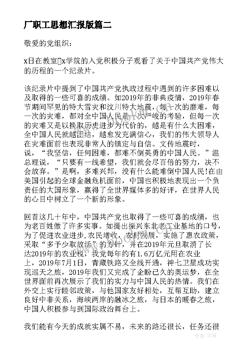 2023年厂职工思想汇报版 职工入党思想汇报(精选5篇)