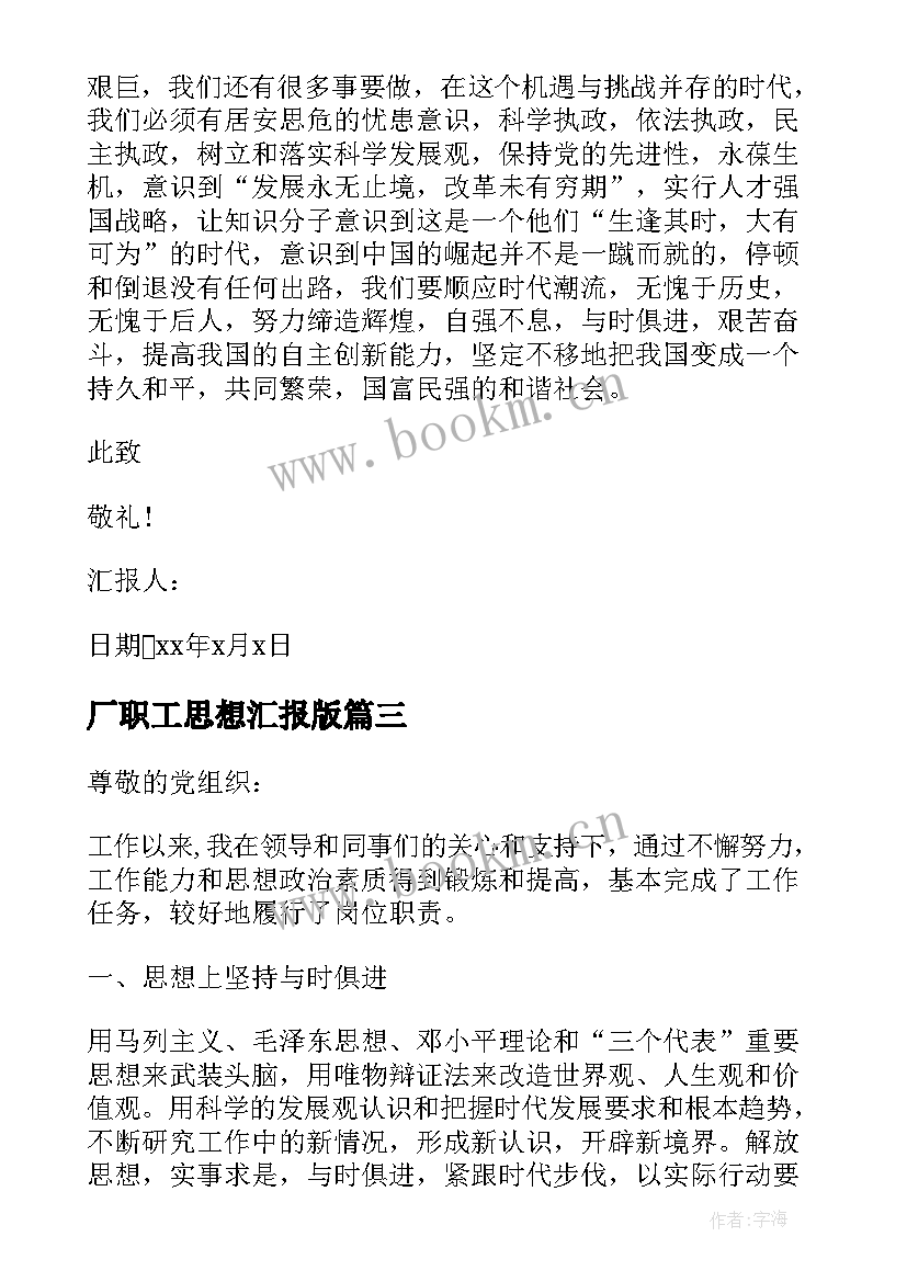 2023年厂职工思想汇报版 职工入党思想汇报(精选5篇)