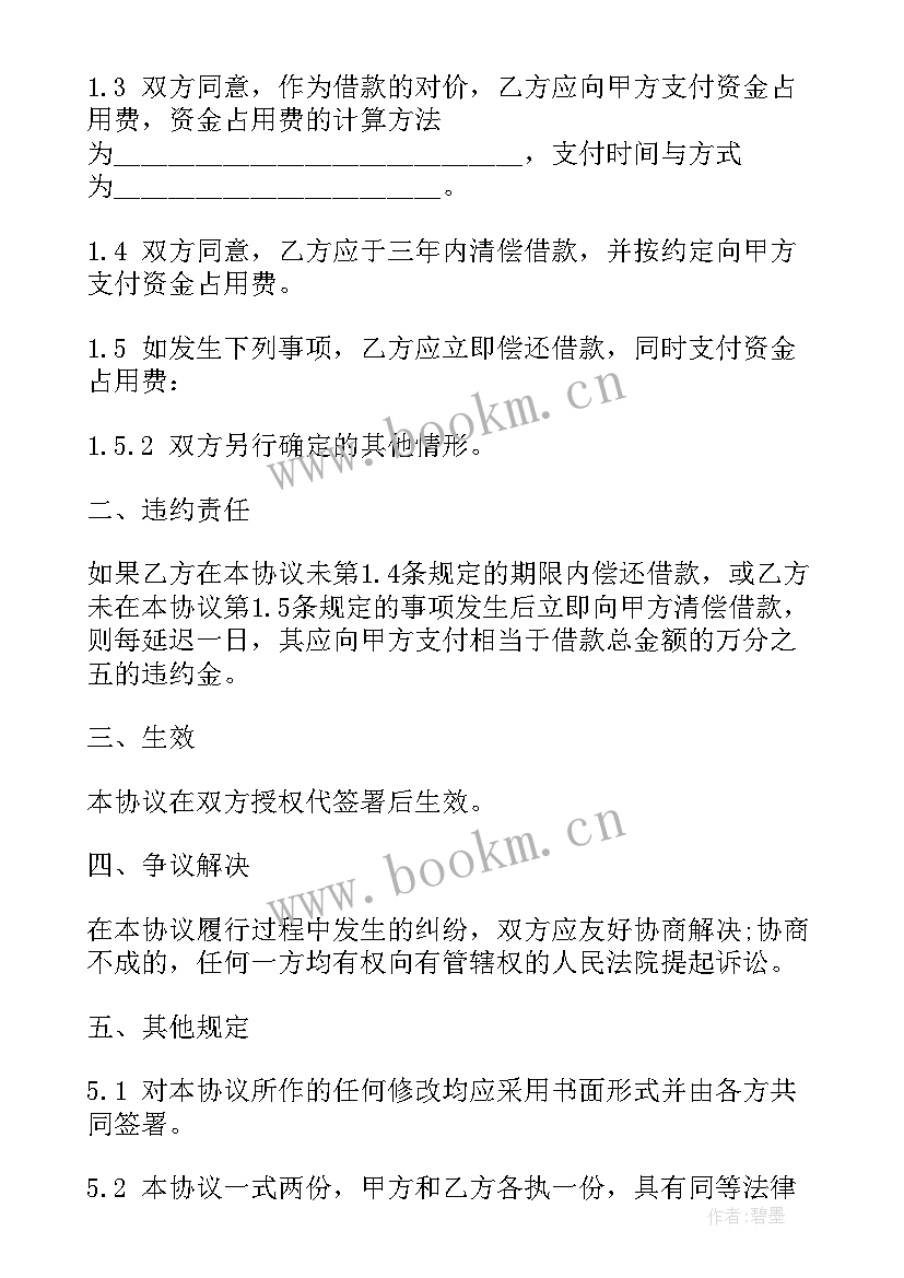 最新公司向个人借款合同(实用6篇)