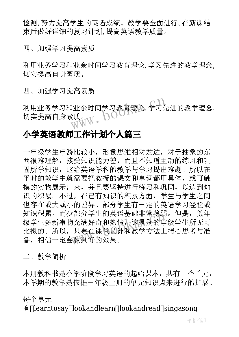 2023年小学英语教师工作计划个人 小学英语教师工作计划书(优秀6篇)