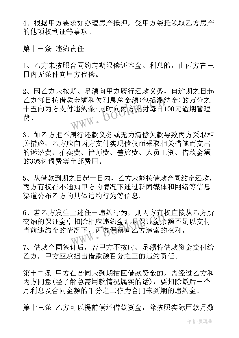 2023年企业向员工借款协议 公司借款合同(精选6篇)