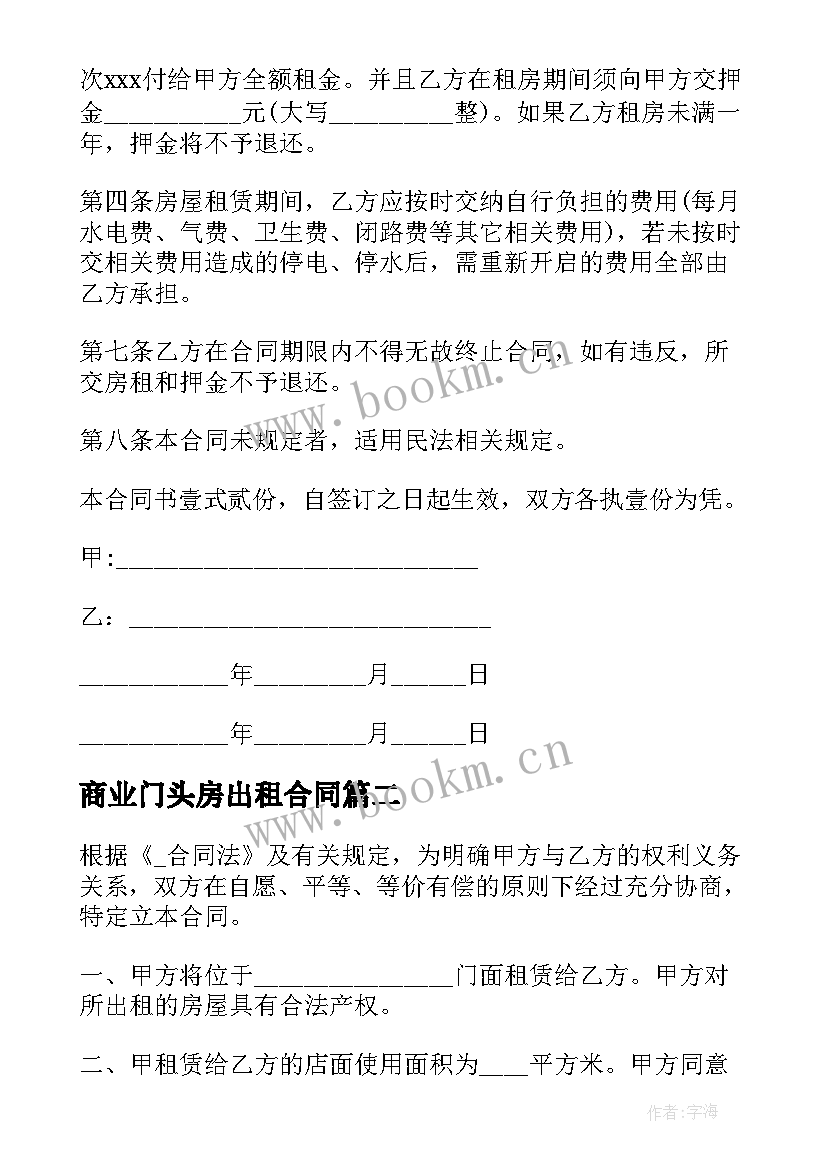 商业门头房出租合同 门头房出租合同共(大全10篇)