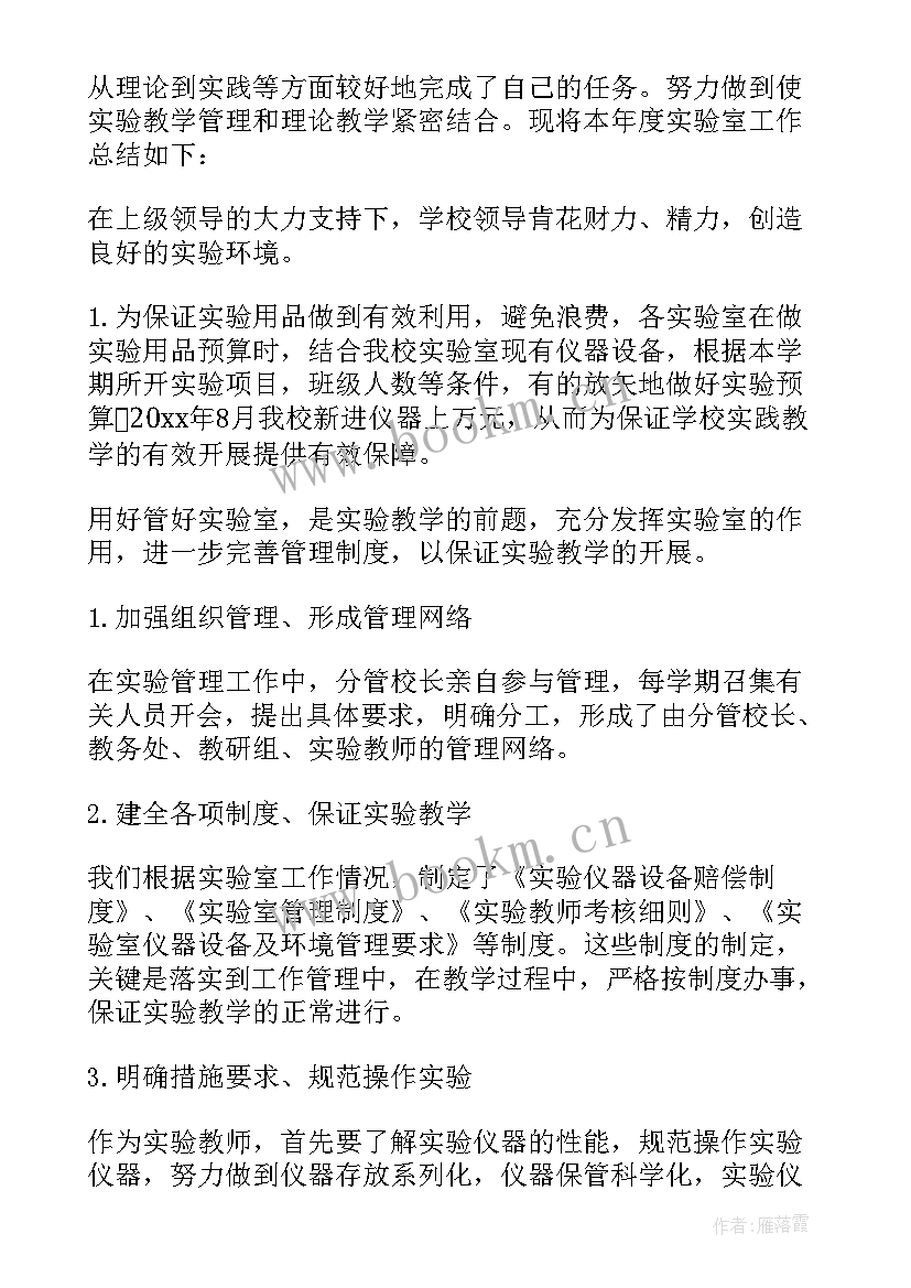 实验实训工作总结(大全6篇)