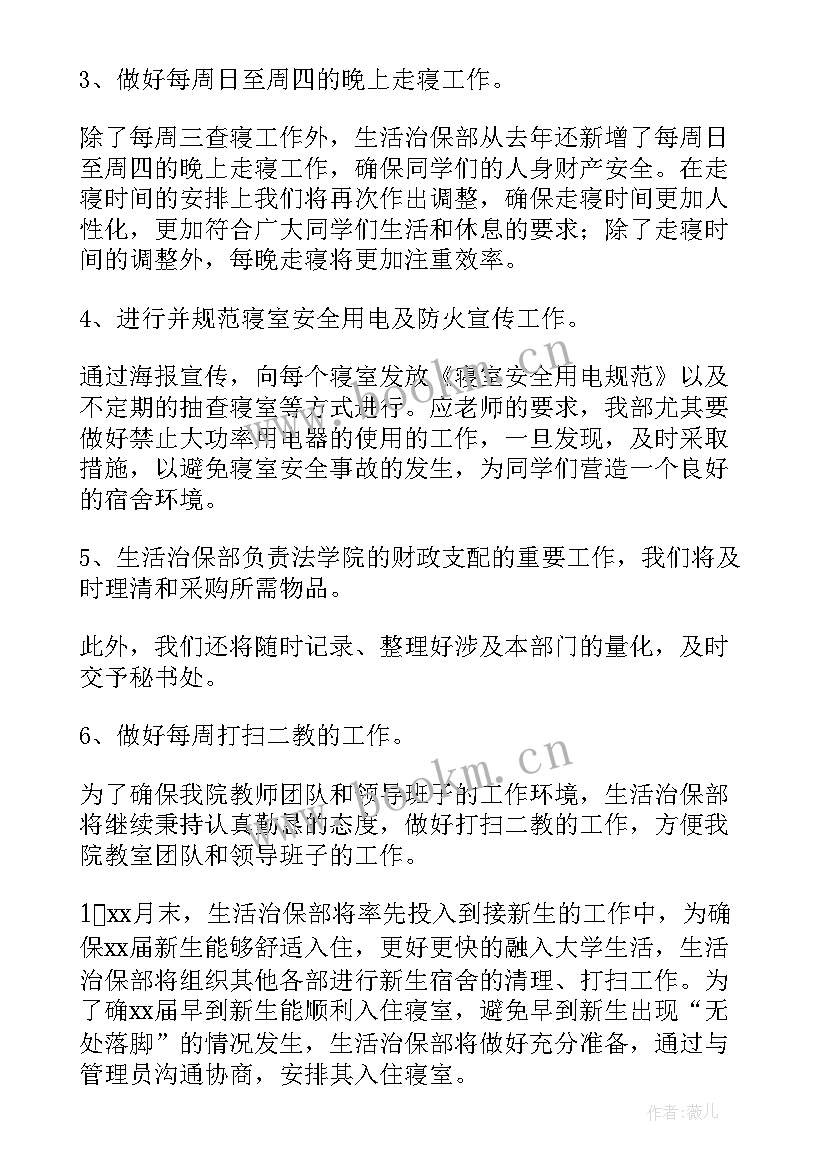 2023年办公部部长工作计划和目标 部长工作计划(大全7篇)