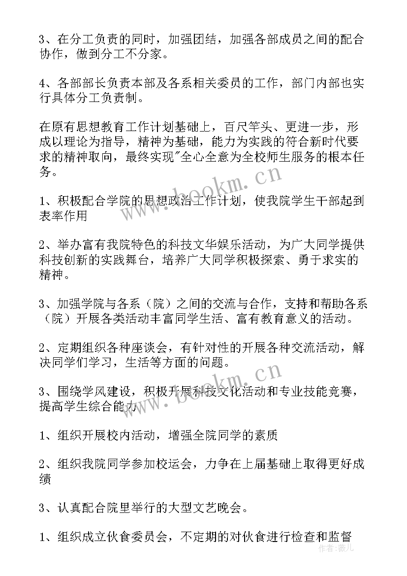 2023年办公部部长工作计划和目标 部长工作计划(大全7篇)