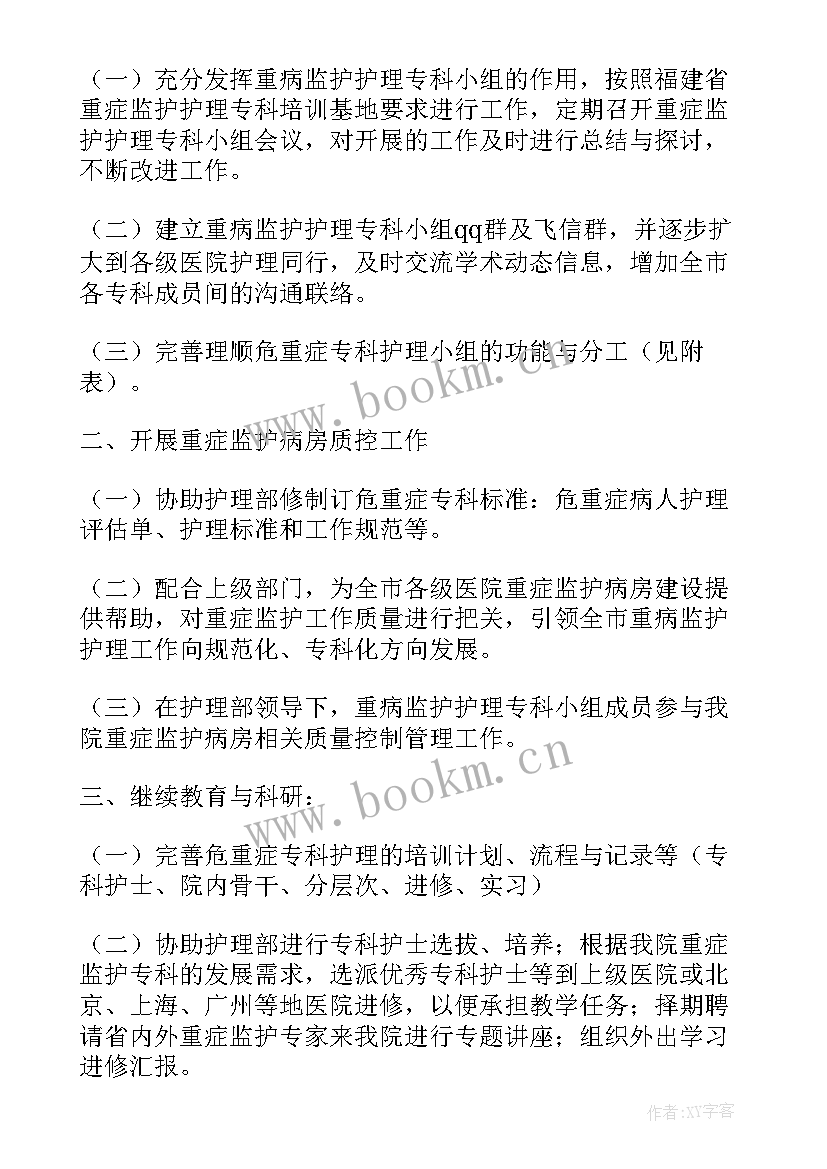 2023年护理院感计划 护理工作计划(优质6篇)