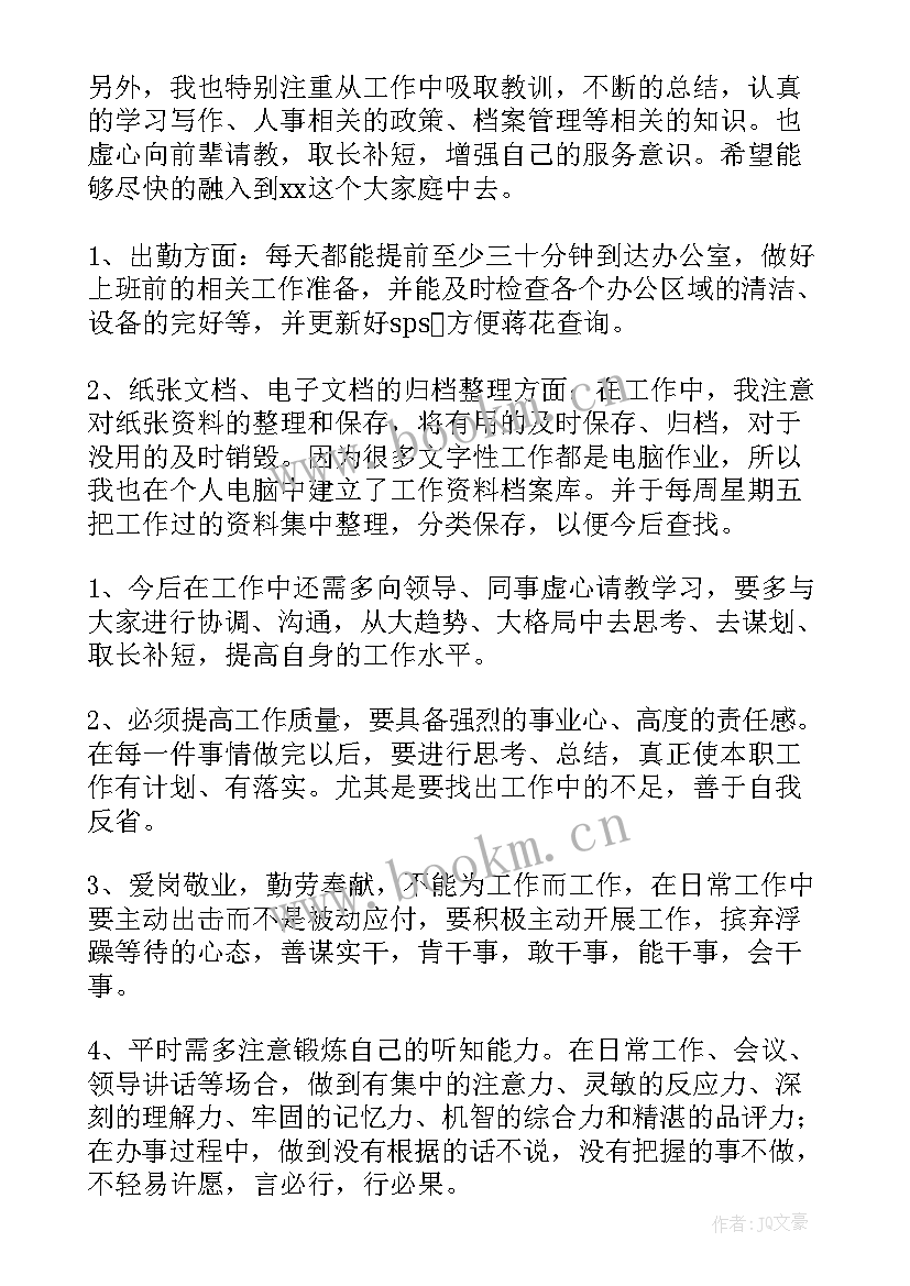 2023年员工转正工作计划及想法 员工转正工作计划(优质5篇)