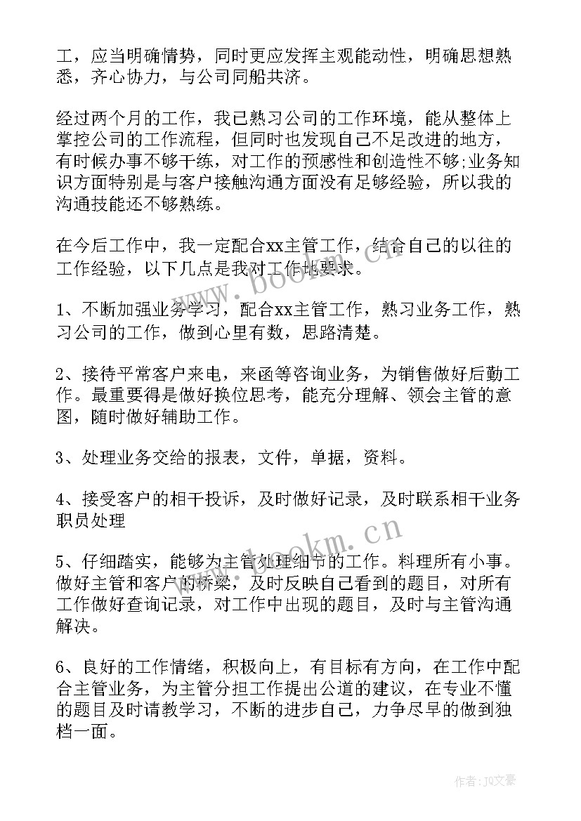 2023年员工转正工作计划及想法 员工转正工作计划(优质5篇)