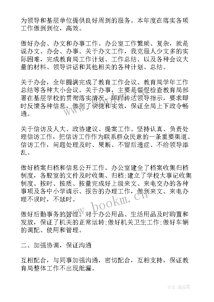 最新高校中层干部管理规定 高校干部年度考核工作计划优选(优质5篇)