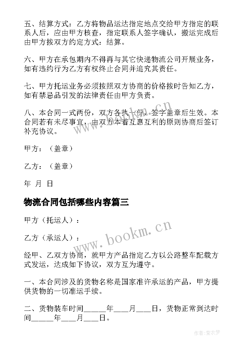 最新物流合同包括哪些内容 承包物流合同(大全6篇)