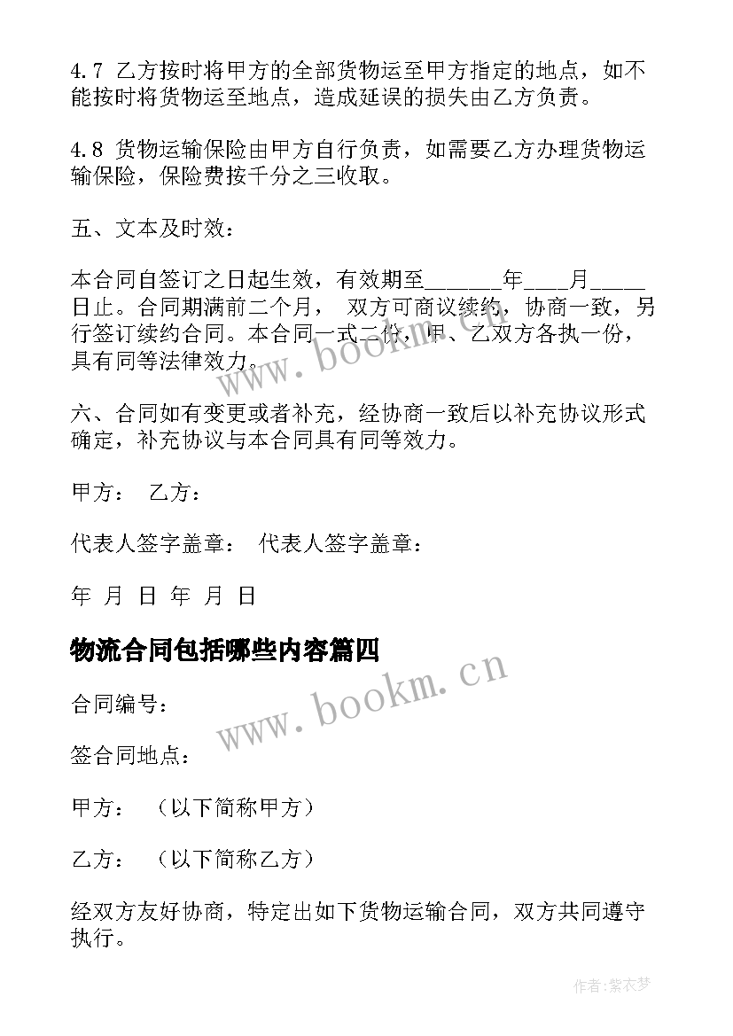 最新物流合同包括哪些内容 承包物流合同(大全6篇)