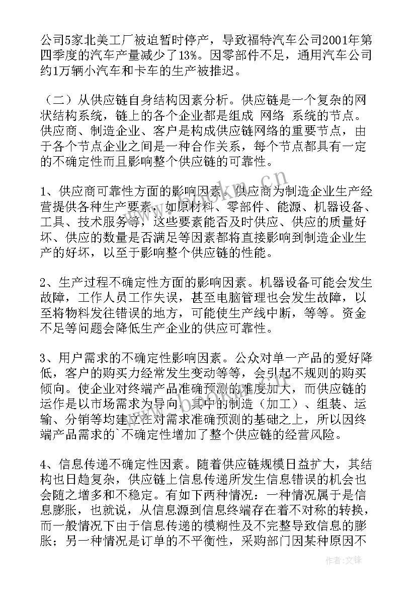 供应链工作计划与工作目标 供应链可靠性策略企业战略论文(通用10篇)