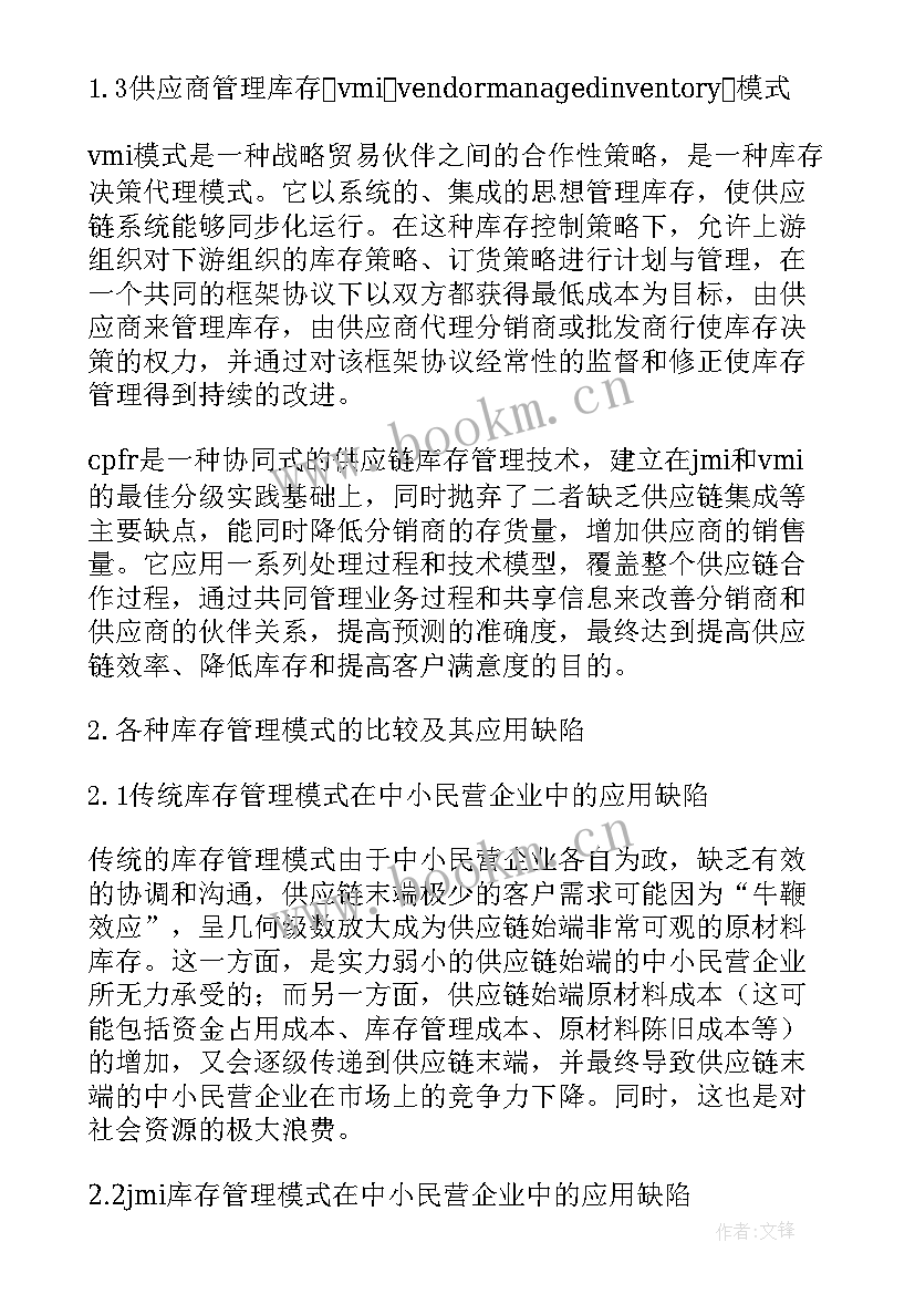 供应链工作计划与工作目标 供应链可靠性策略企业战略论文(通用10篇)