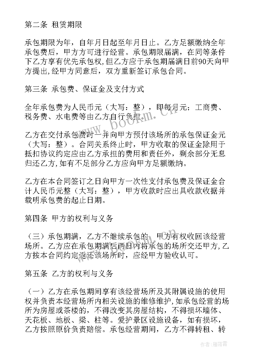 抵押承包经营合同(通用5篇)