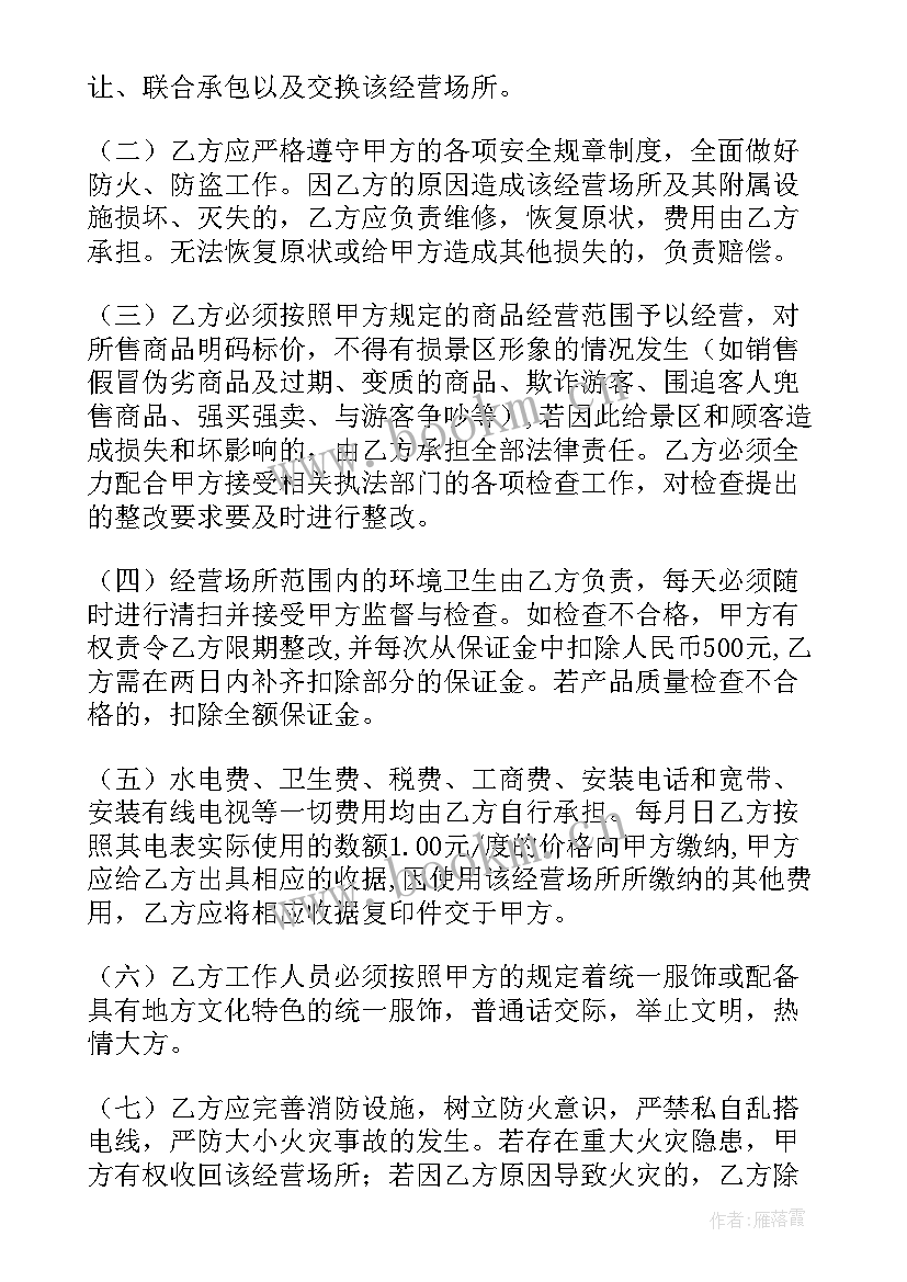 抵押承包经营合同(通用5篇)